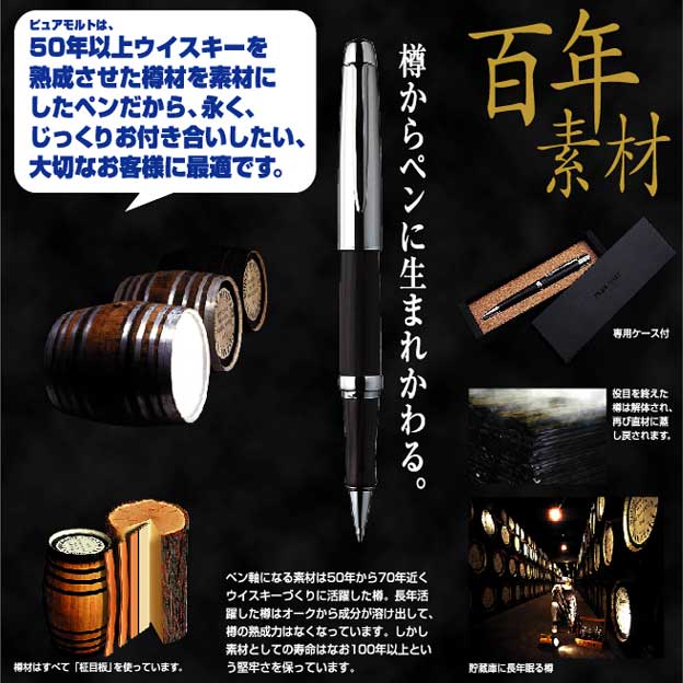 Pure Malt Sharp Pen M55015 