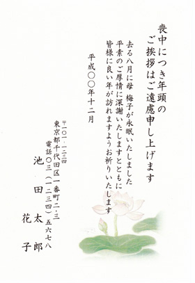 喪中はがき