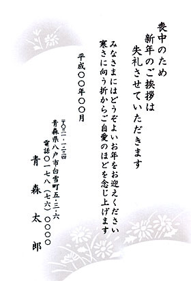 喪中はがき